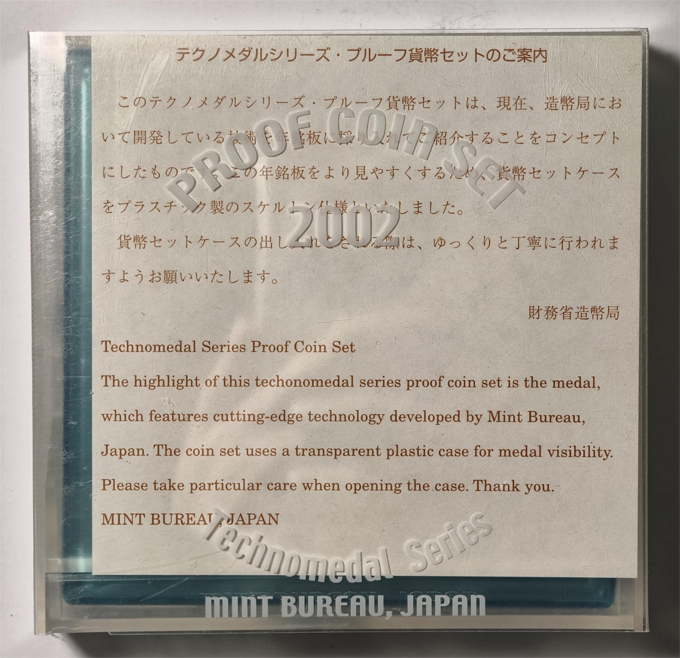 紫瑗钱币——第374期拍卖 日本 2002年 流通币 6枚套 带银章 小方盒 精制 原盒