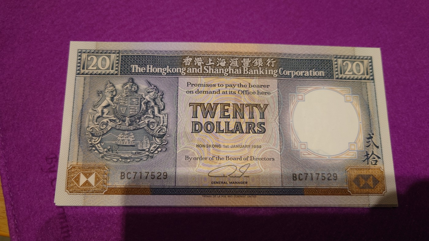 【世界钱币】精选微拍第101期暨2024年第12期  部分卖剩的新品裸钞评级币展销 1989年香港汇丰银行20元 全新绝品无4尾号529