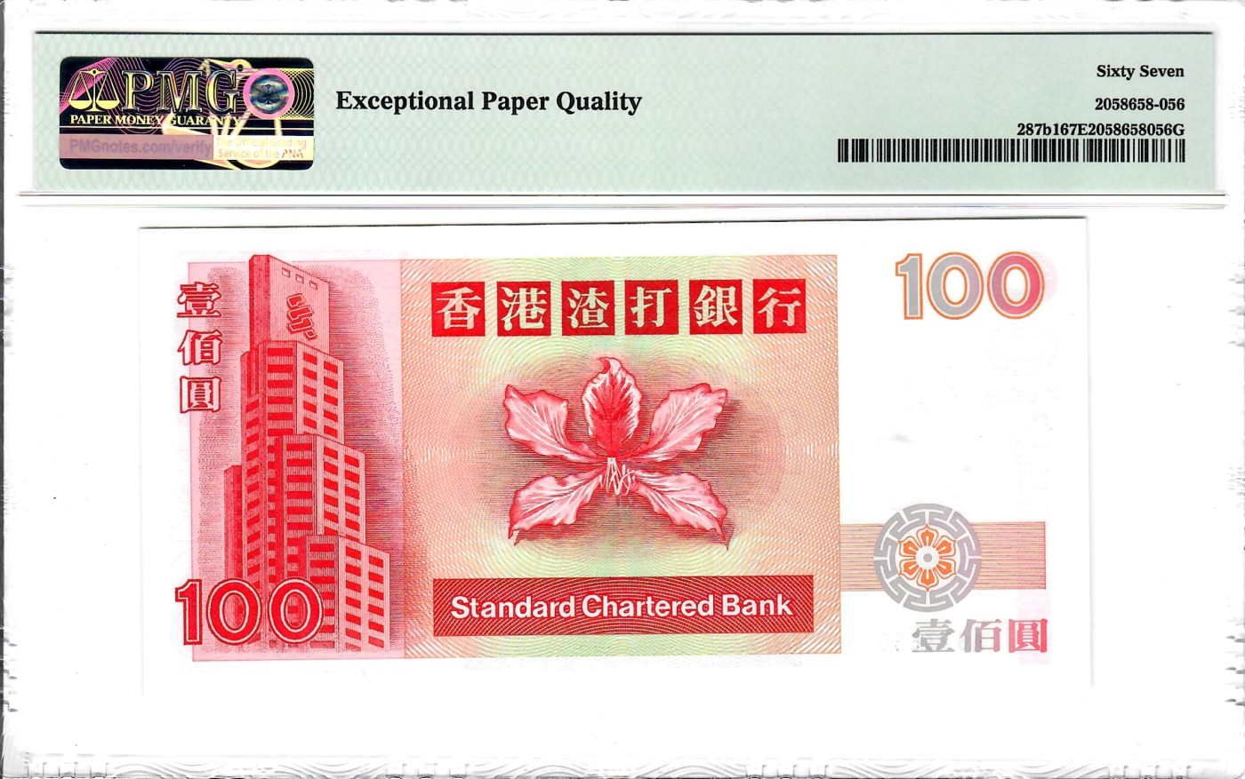 大中华拍卖第735期 香港渣打银行97100 A613660