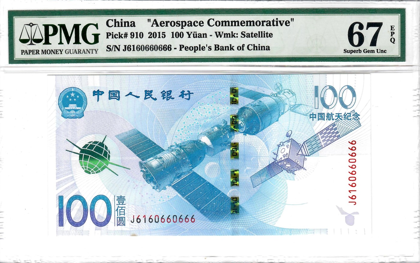 大中华拍卖第735期 航天纪念钞15100豹子6数3组合 J6160660666 有黄斑
