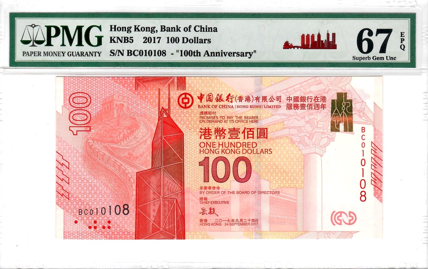 大中华拍卖第735期 香港新中银100周年纪念钞17100倒置号 BC010108