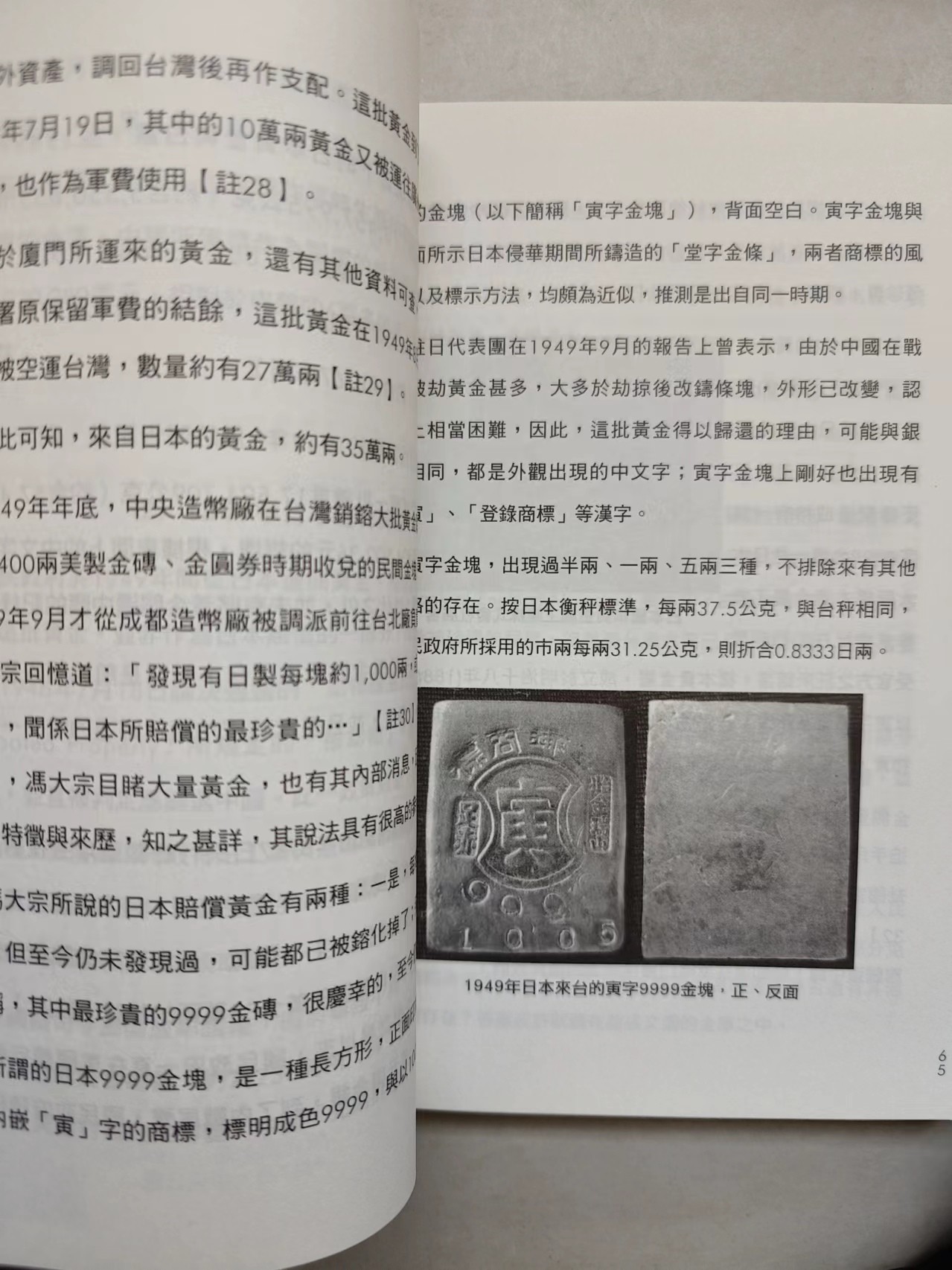 熊太乐钱币拍卖第2场 公博评级MS62金瑞山寅字金锭 