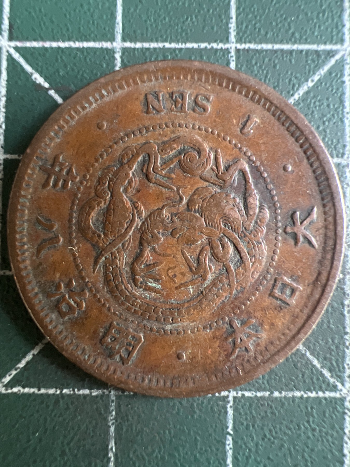 第580期 硬币专场 （无押金，捡漏，全场50包邮，偏远地区除外，接收代拍业务） 日本明治八年一钱