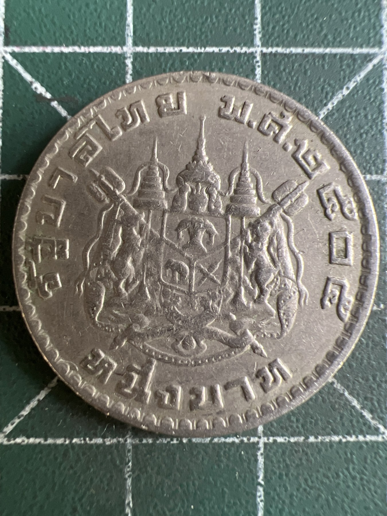 第580期 硬币专场 （无押金，捡漏，全场50包邮，偏远地区除外，接收代拍业务） 泰国