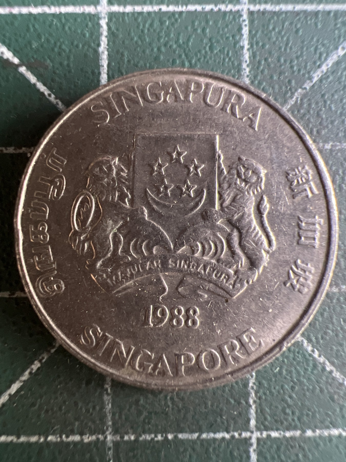 第580期 硬币专场 （无押金，捡漏，全场50包邮，偏远地区除外，接收代拍业务） 新加坡20分