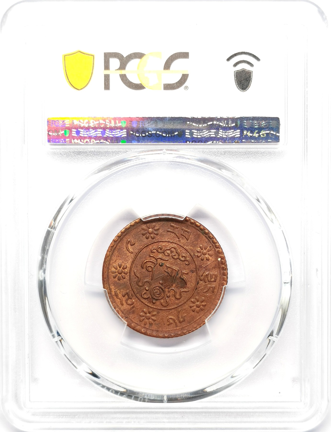 凡希社世界钱币微拍第二百六十六期 1935中国西藏雪阿壹钱铜币PCGS-MS62