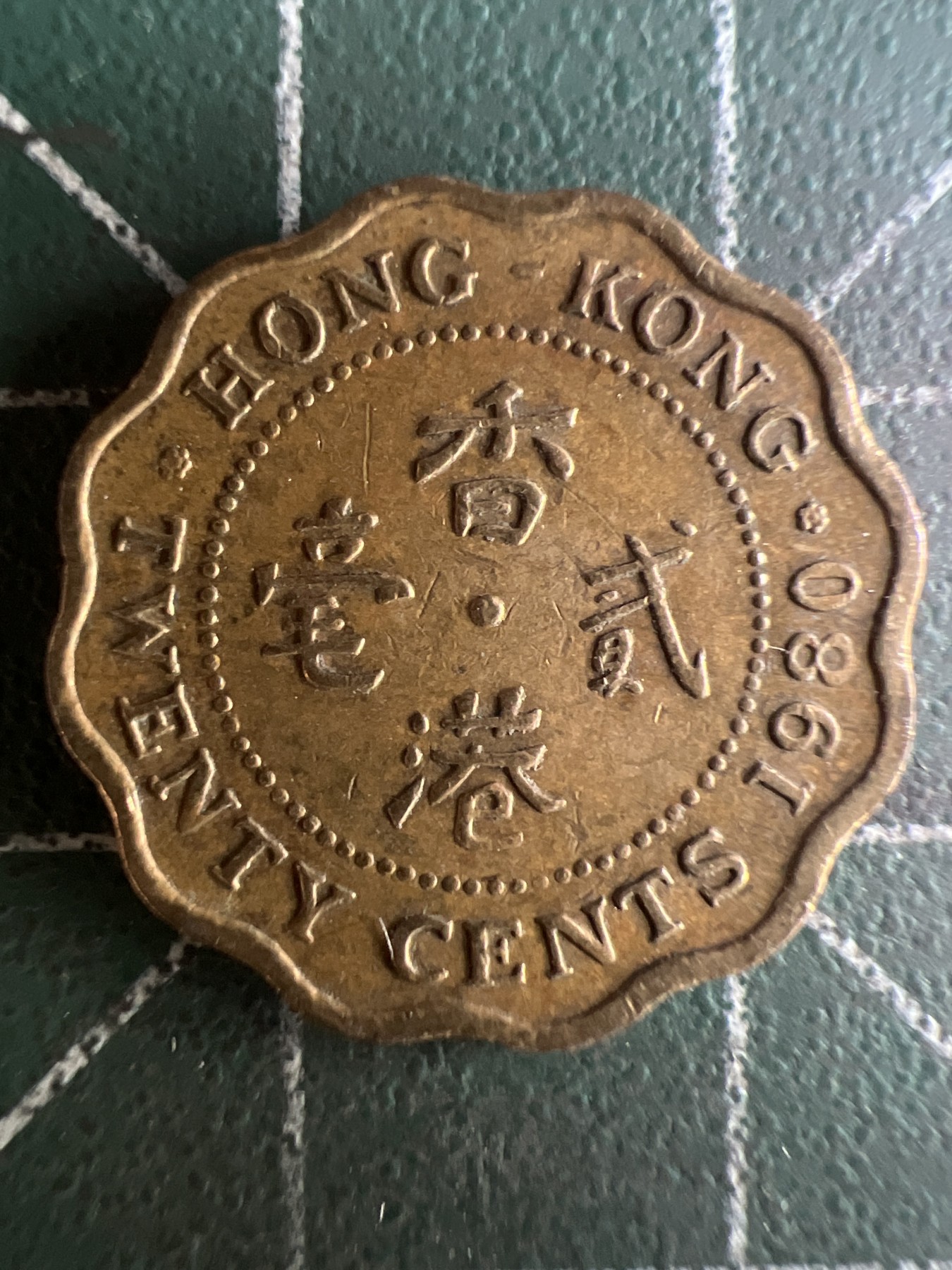 第580期 硬币专场 （无押金，捡漏，全场50包邮，偏远地区除外，接收代拍业务） 香港贰毫