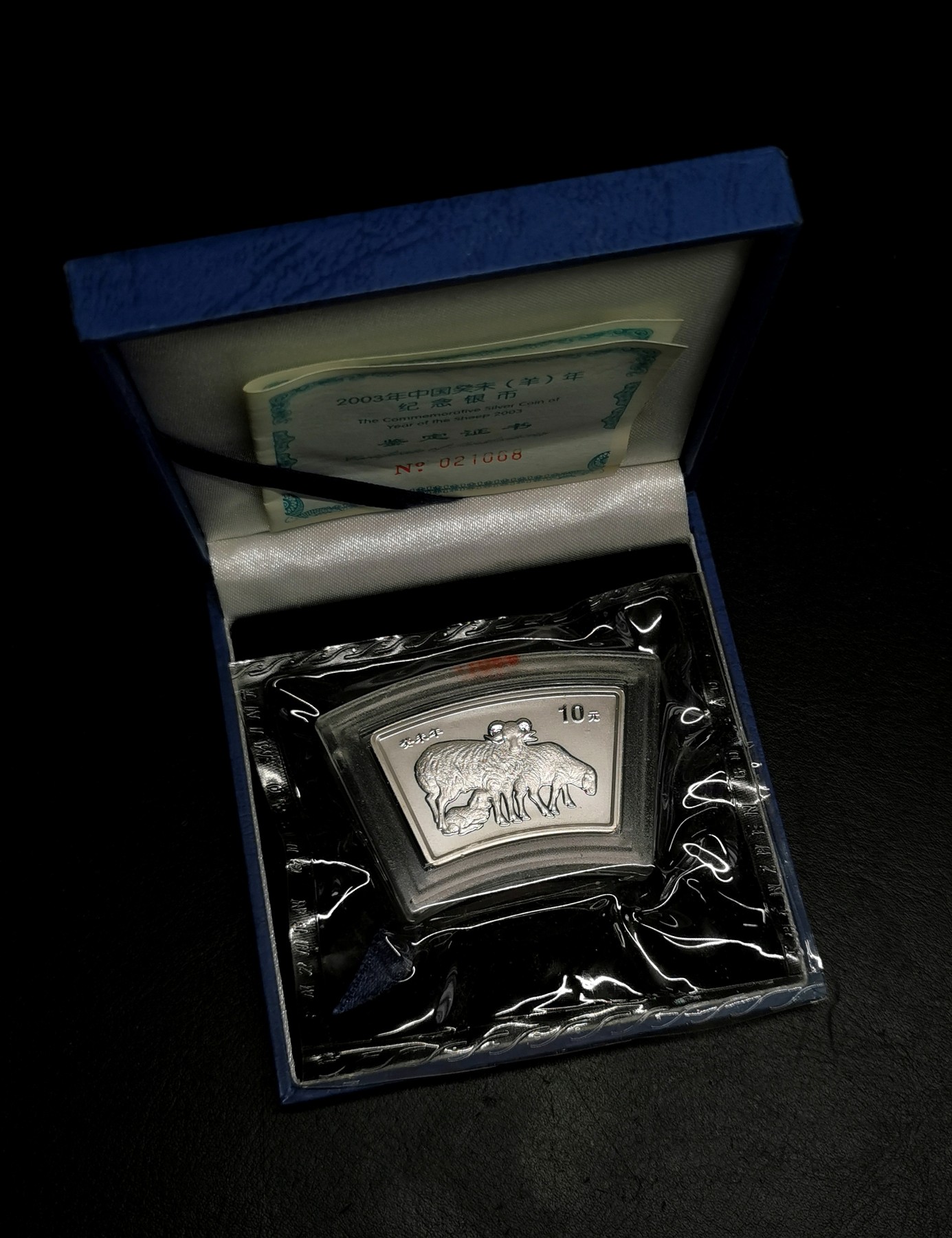 凡希社世界钱币微拍第二百六十六期 2003中国扇形羊10元银币附原盒证书！
