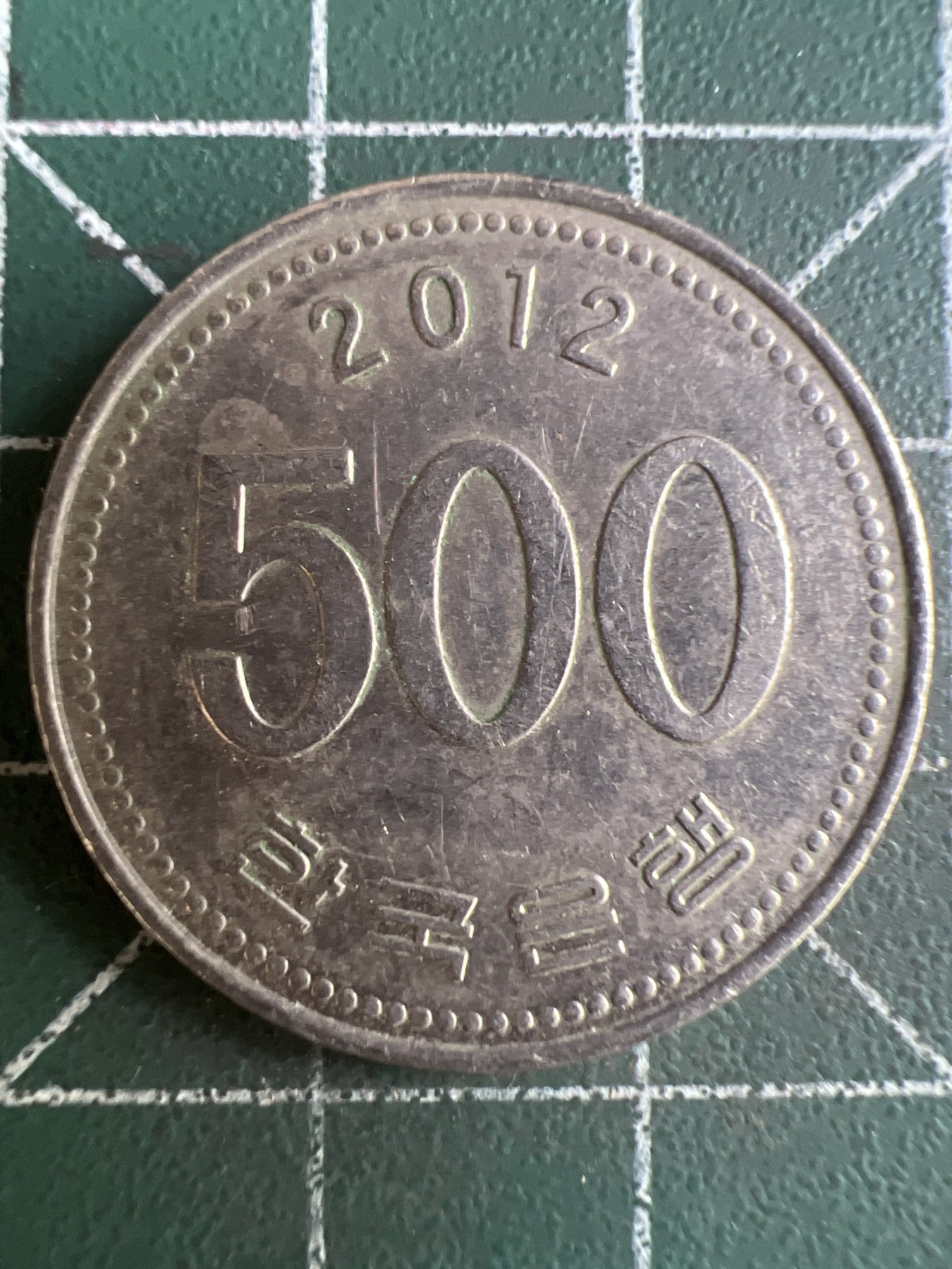 第580期 硬币专场 （无押金，捡漏，全场50包邮，偏远地区除外，接收代拍业务） 韩国500元