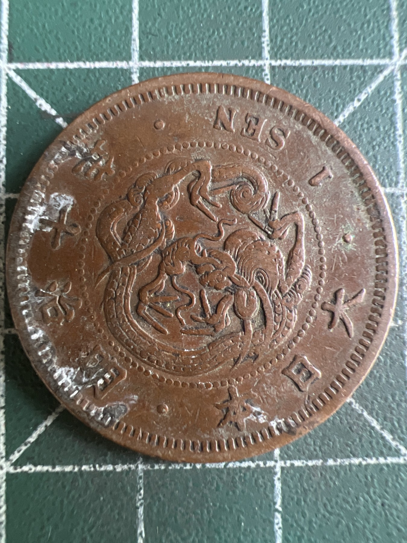 第613期 硬币专场 （无押金，捡漏，全场50包邮，偏远地区除外，接收代拍业务） 日本明治十年一钱