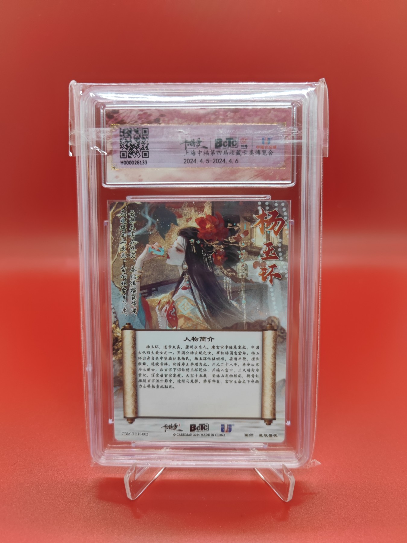 妖精的尾巴卡牌拍卖第十五期(收拍品) 武韵红颜，杨玉环卡粗闪，中福展会限定评级卡，保粹评级10分