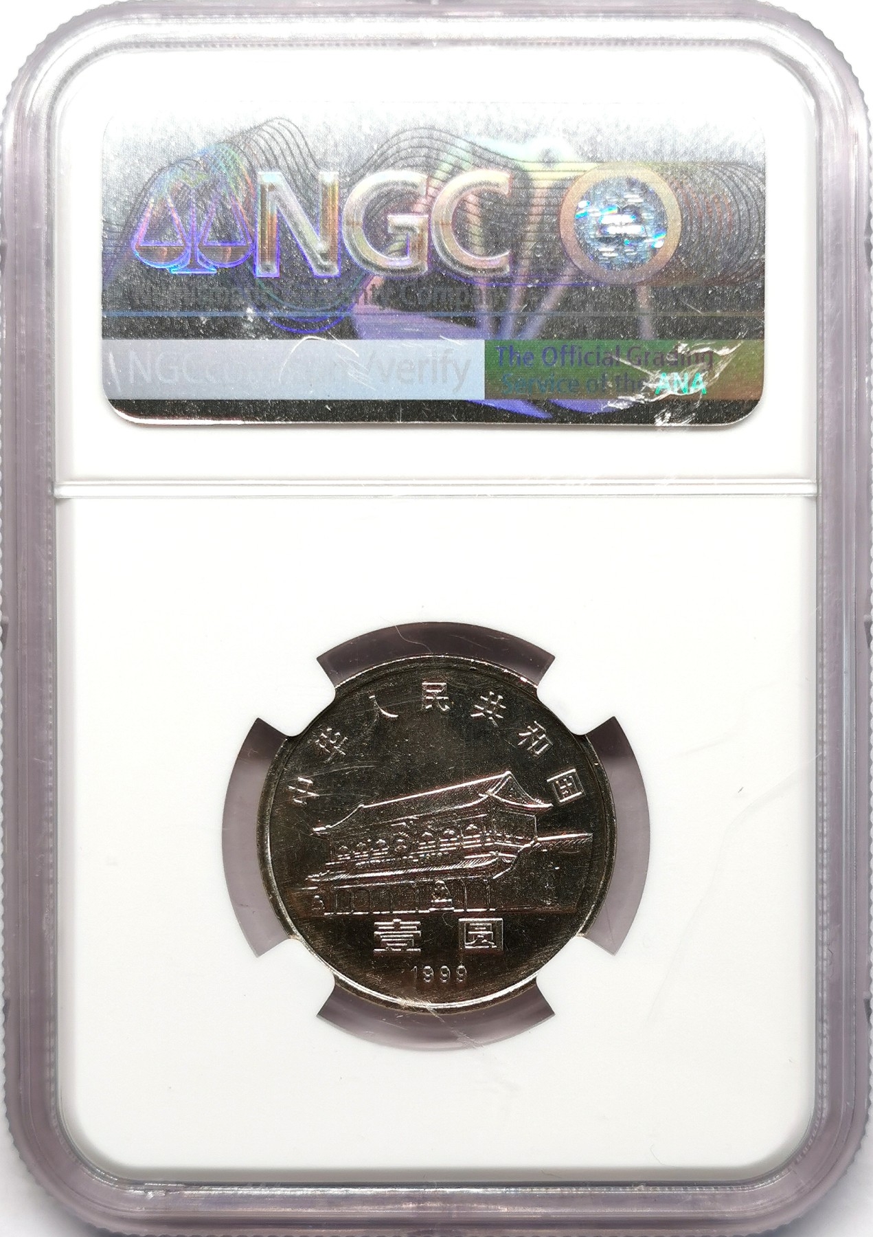 凡希社世界钱币微拍第二百六十六期 1999中国政治协商会议五十周年纪念壹元NGC-MS65