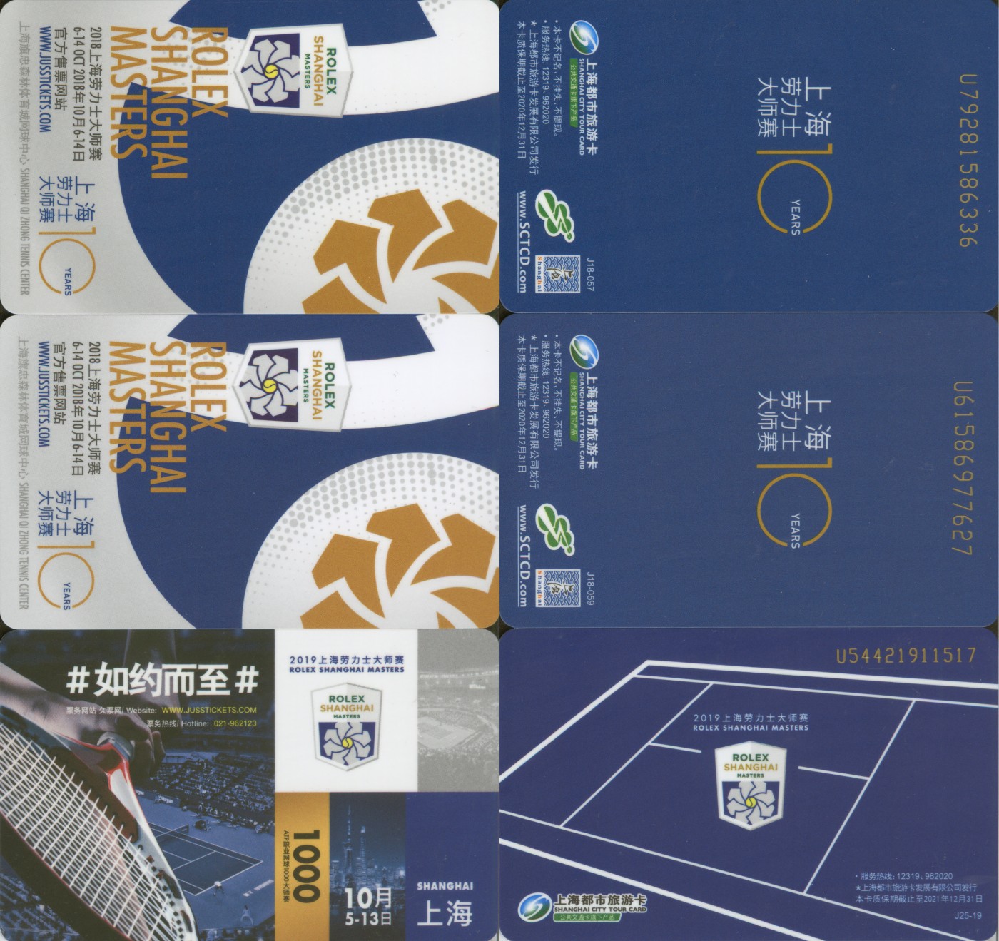 交通卡专场 上海都市旅游卡 上海劳力士大师赛纪念卡 3张