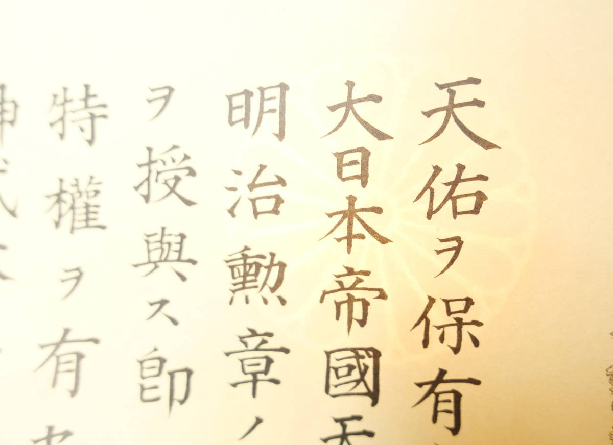 已出海军中将日比野正治 勋一等瑞宝章勋记 带“裕仁”亲签 履历如图