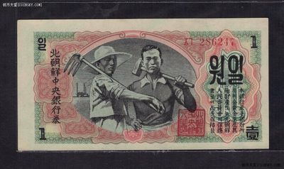 朝鲜1947年1元(壹圆) 水印版 亚洲纸币 实物图 UNC - 朝鲜1947年1元(壹圆) 水印版 亚洲纸币 实物图 UNC