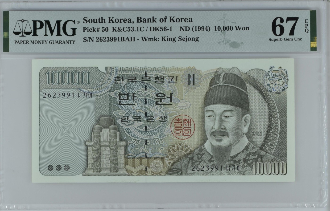 收藏联盟Quantum Auction 第339期拍卖  韩国ND (1994)年10000元 PMG67 号码无457  初版金属线 世宗大王
