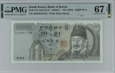 收藏联盟Quantum Auction 第339期拍卖  - 韩国ND (1994)年10000元 PMG67 号码无457 世宗大王