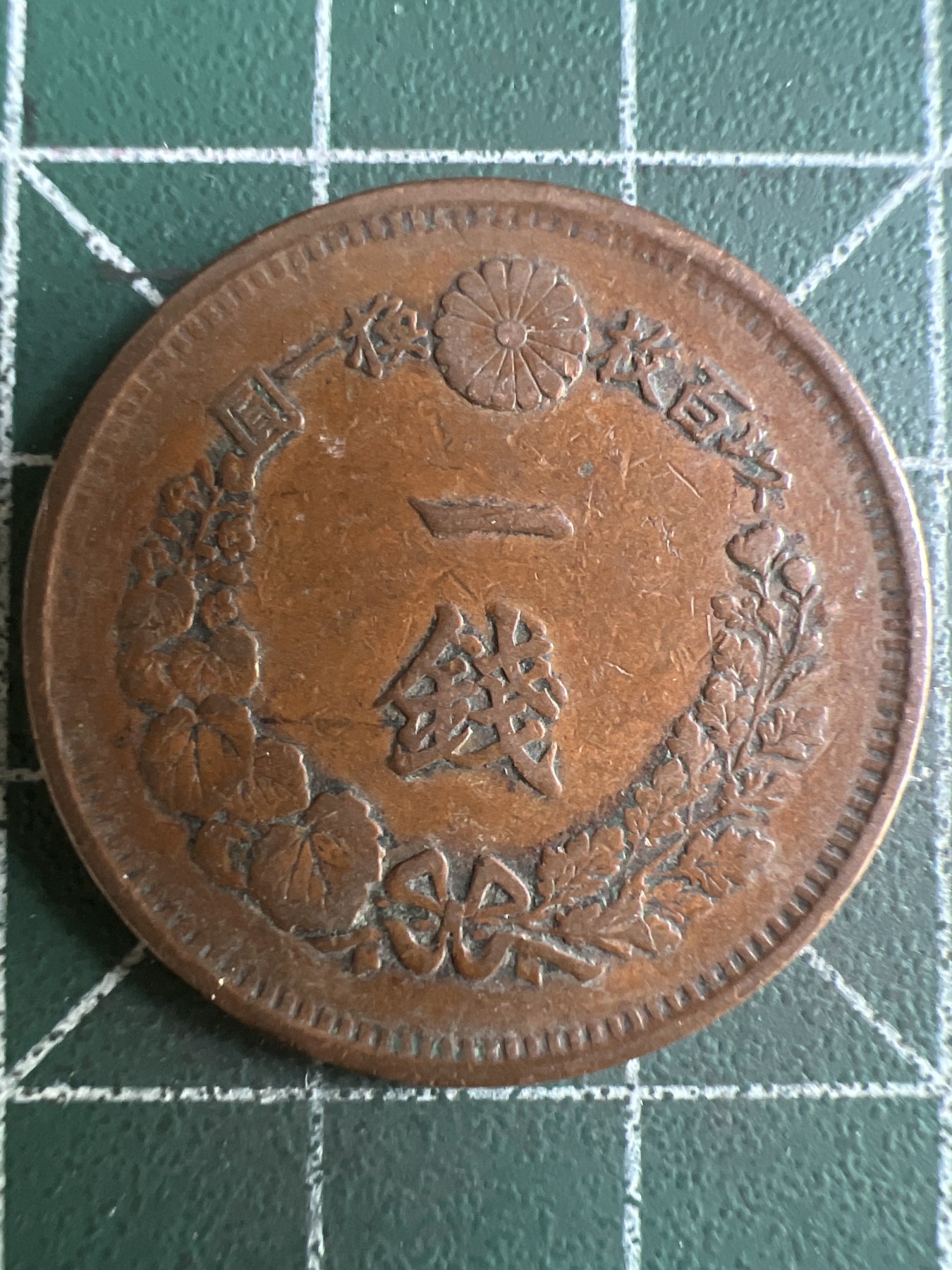 第580期 硬币专场 （无押金，捡漏，全场50包邮，偏远地区除外，接收代拍业务） 日本明治八年一钱