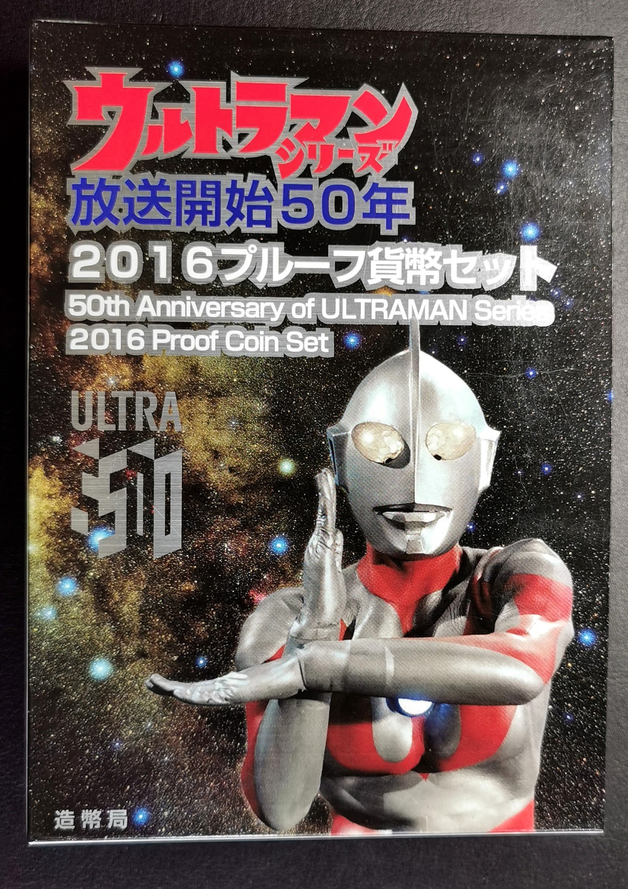 凡希社世界钱币微拍第二百六十六期 2016日本奥特曼纪念精铸PS原厂包装！