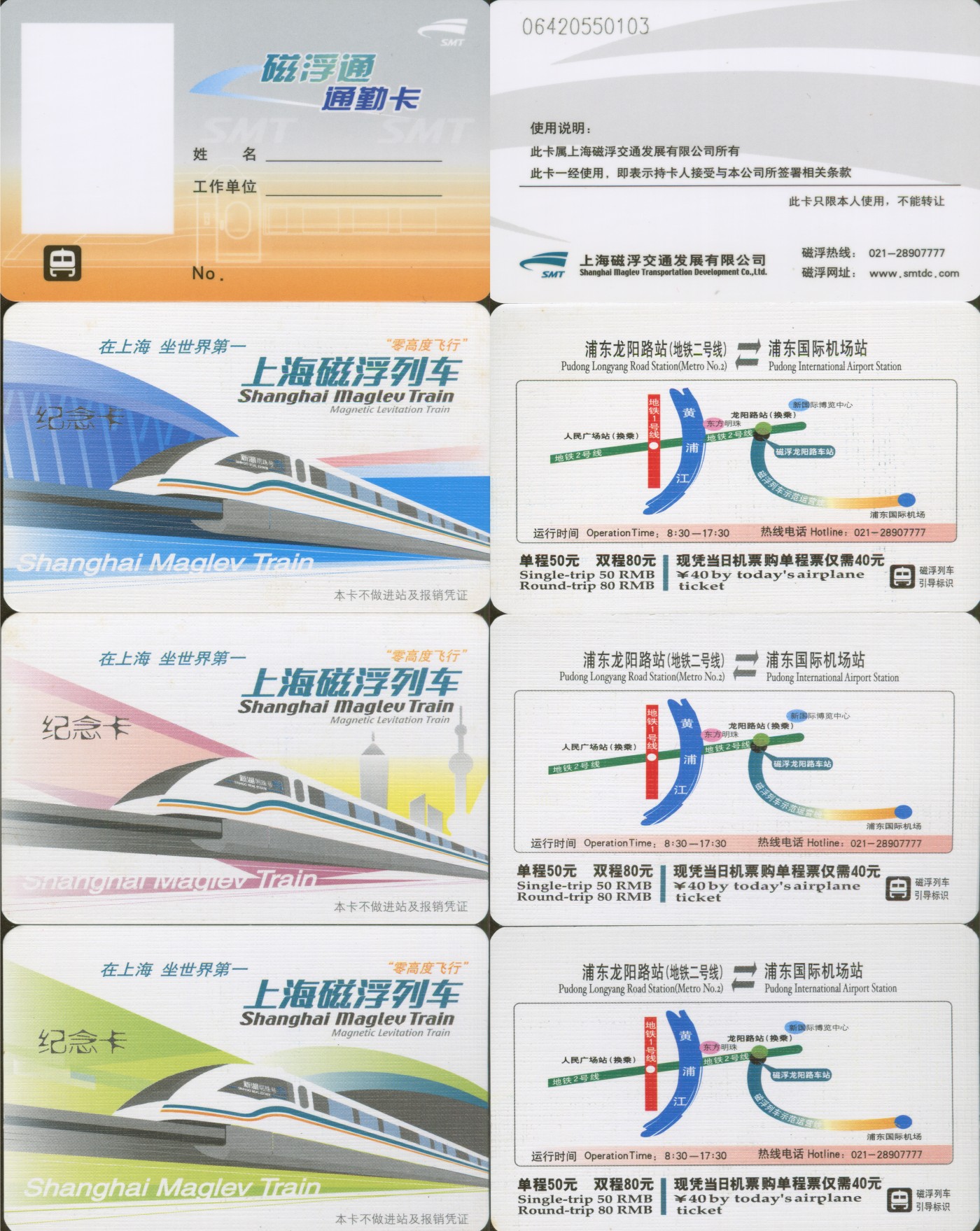 交通卡专场 上海磁浮通通勤卡+纪念卡3张