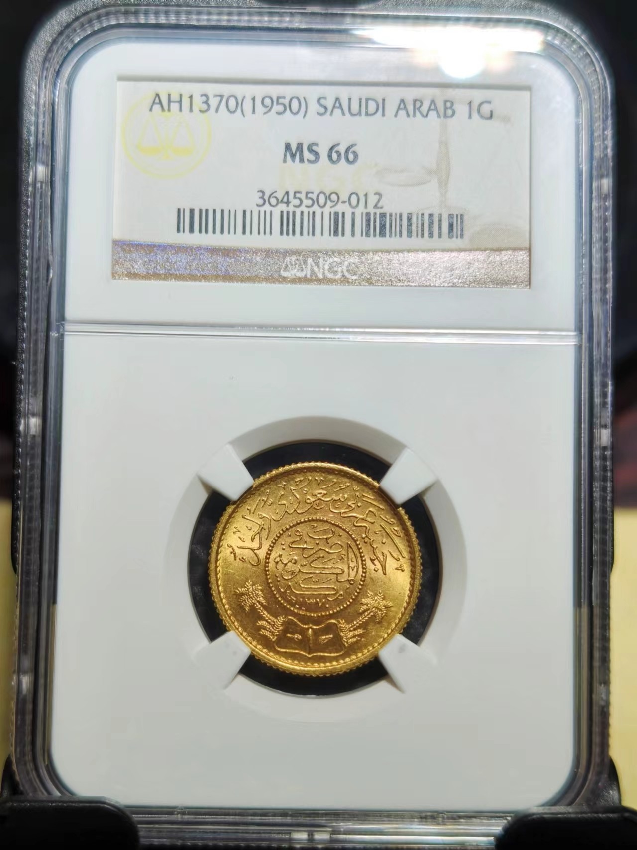 熊太乐钱币拍卖第2场 NGC评级MS66沙特阿拉伯1基尼金币