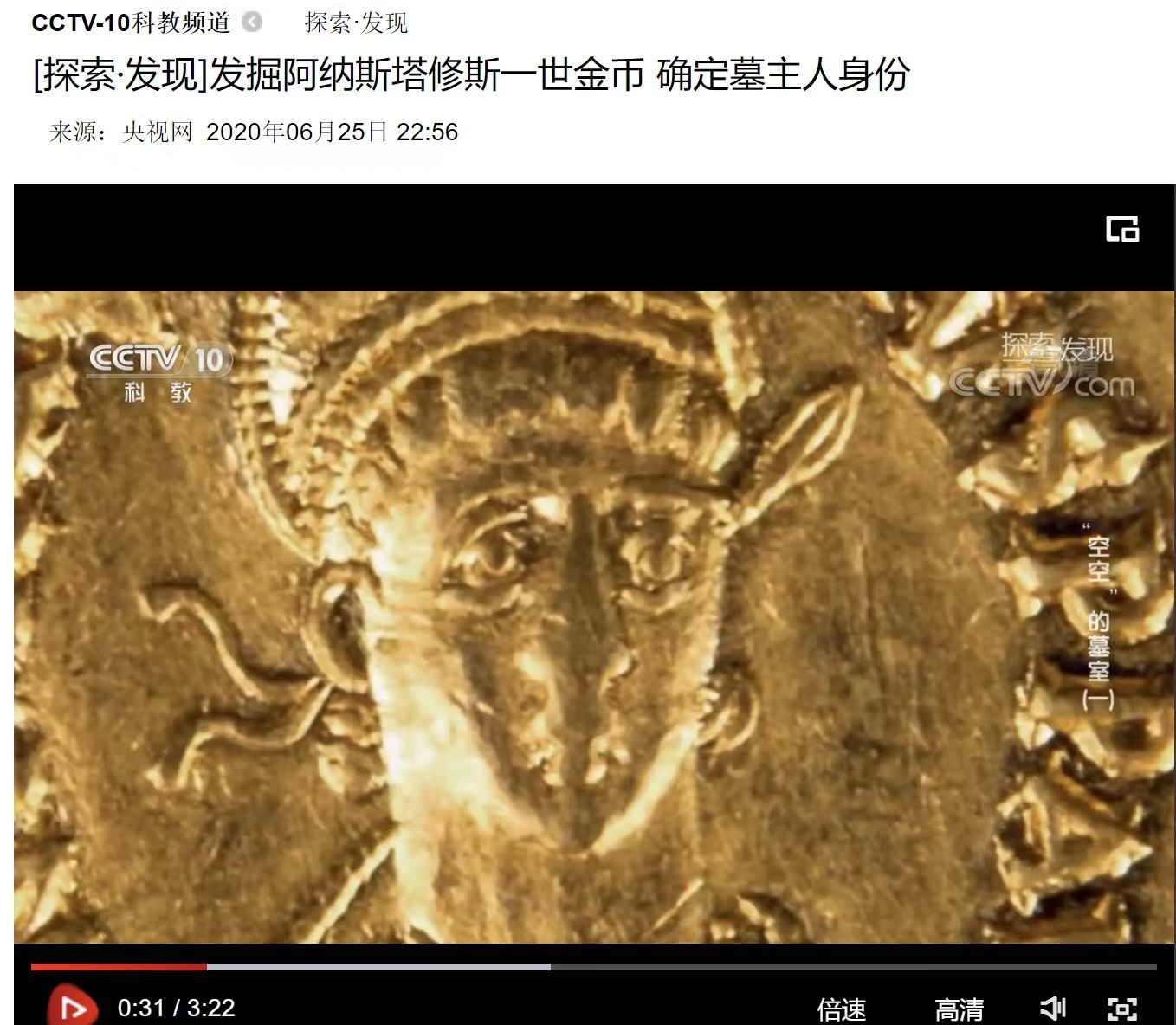 熊太乐钱币拍卖第2场 众诚详评拜占庭帝国阿纳斯塔修斯一世金币