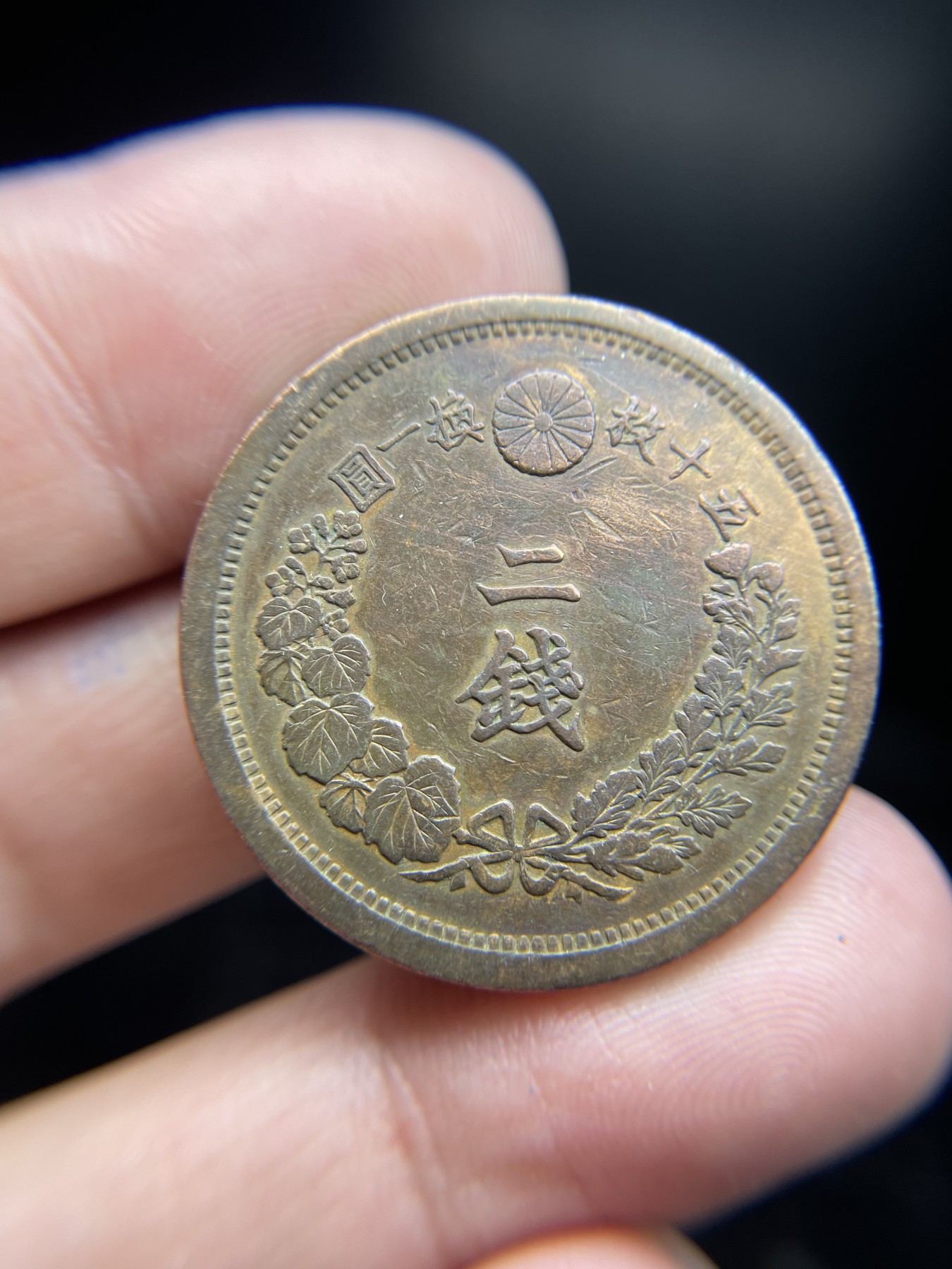 2024年集古藏今外币拍卖第五期-第1场—（总第41拍—老币专场） 明治十四年龙二钱