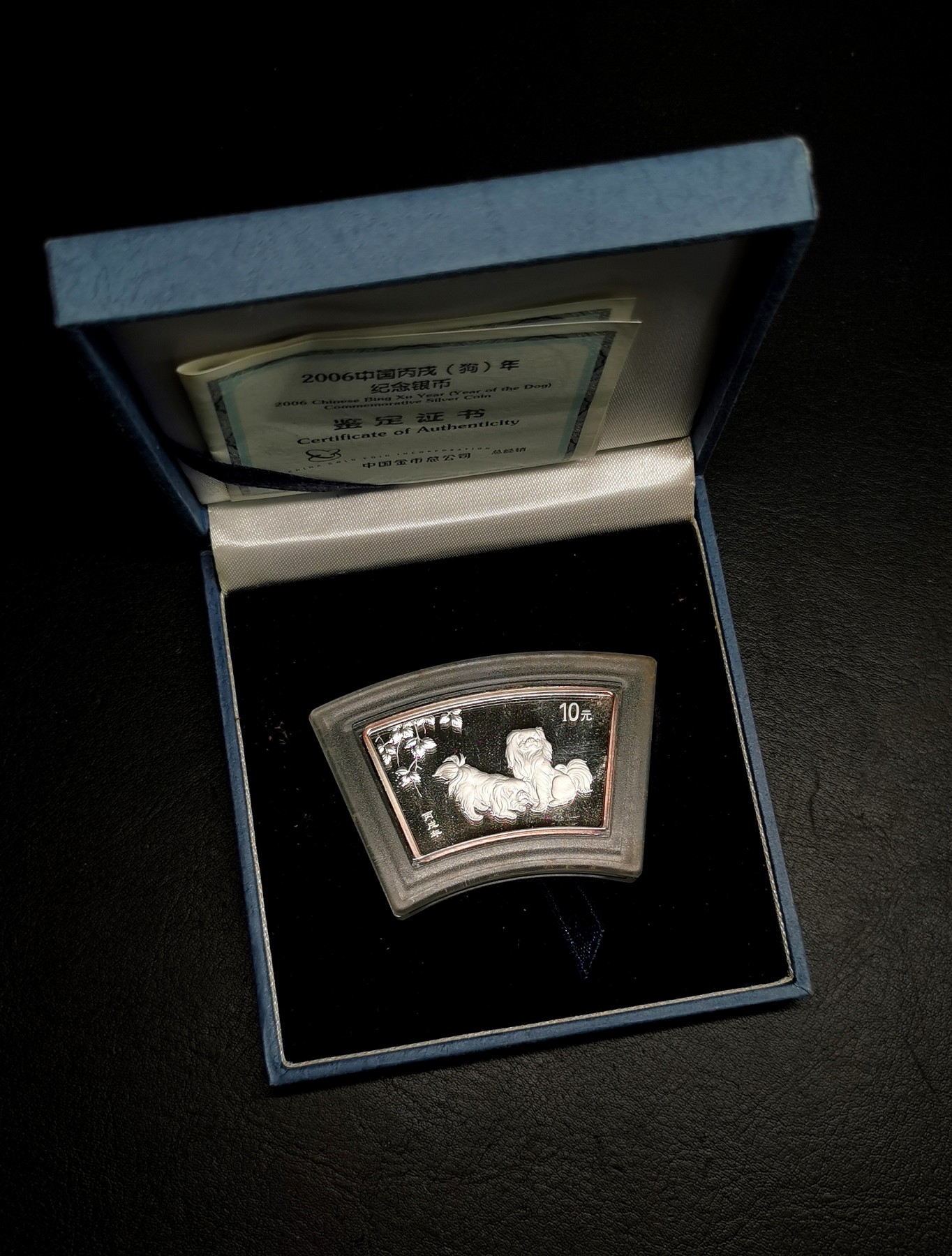 凡希社世界钱币微拍第二百六十六期 2006中国扇形狗10元银币附原盒证书！