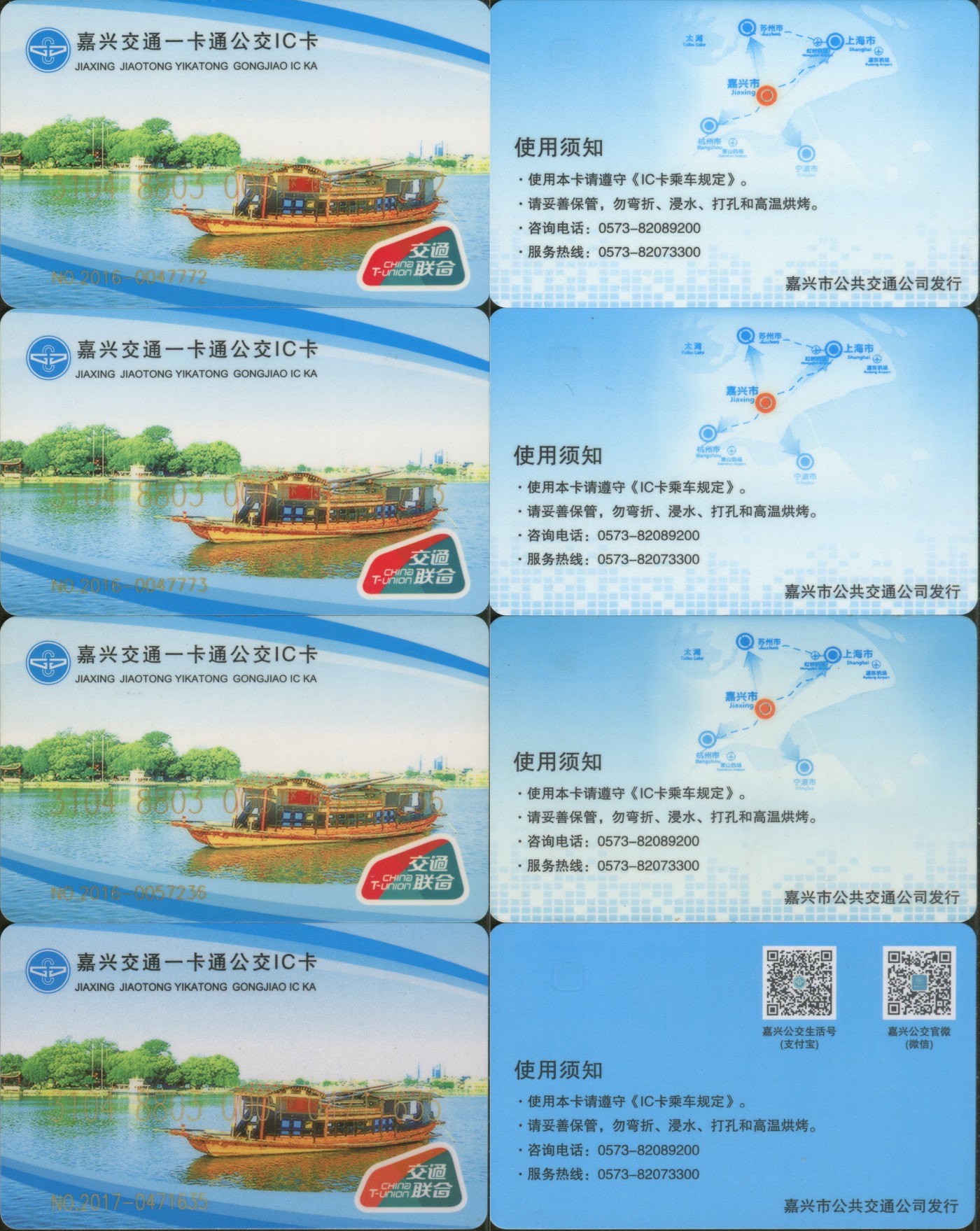 交通卡专场 嘉兴交通一卡通 交联卡-红船 4张