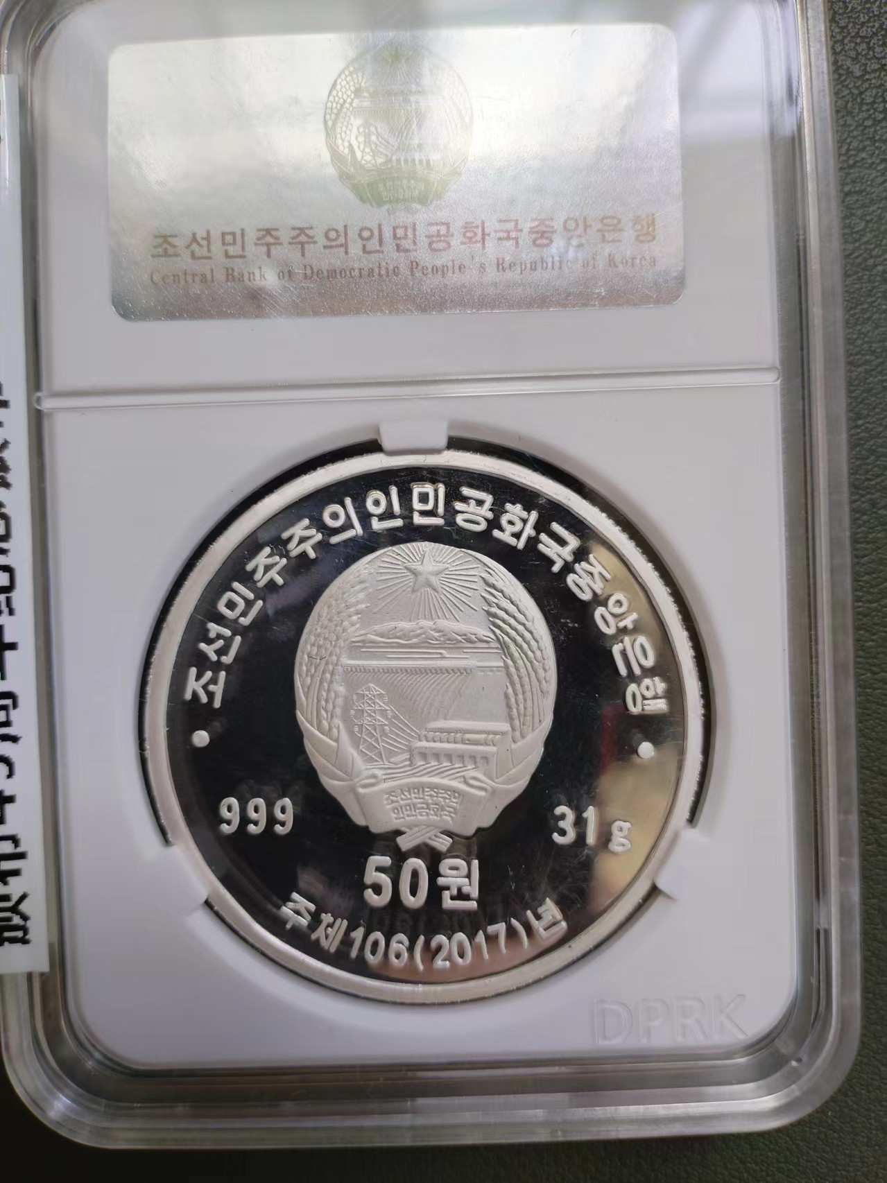 朝鲜统一祖国三大宪章银币