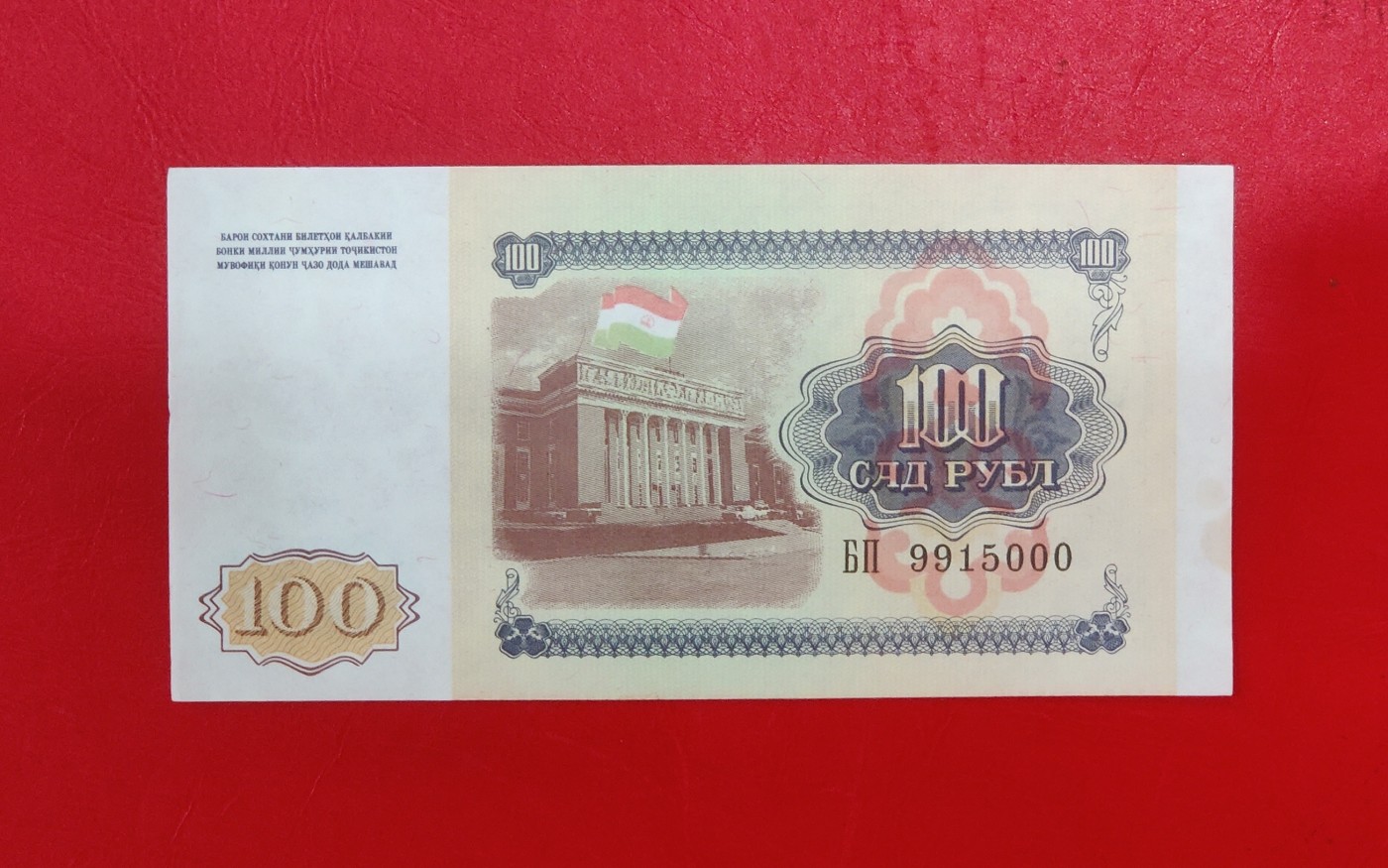 豹子号000塔吉克斯坦100卢布 1994年 纸币外币钱币收藏UNC