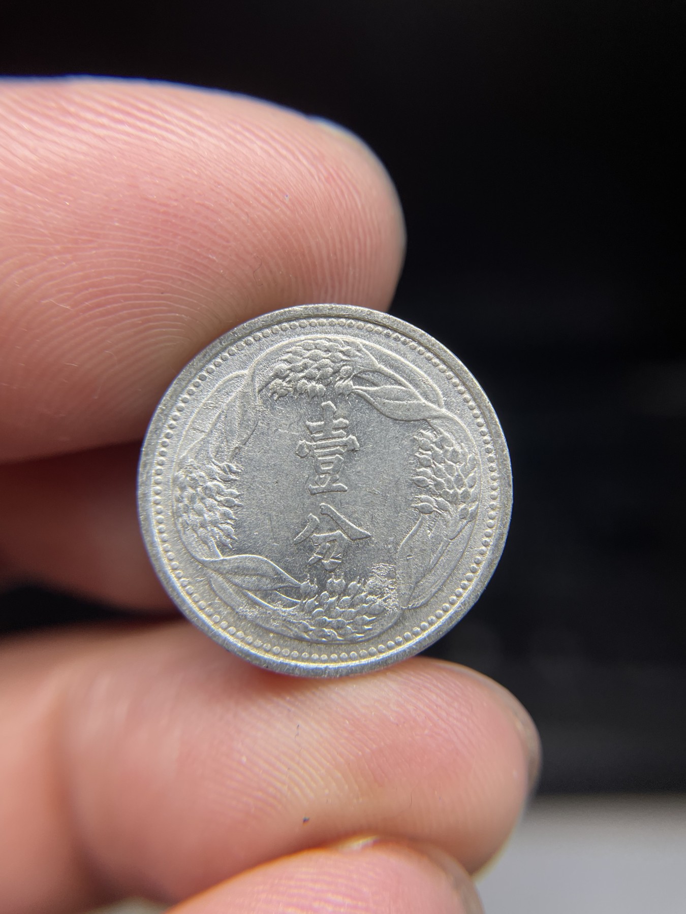 2024年集古藏今外币拍卖第五期-第1场—（总第41拍—老币专场） 康德七年壹分