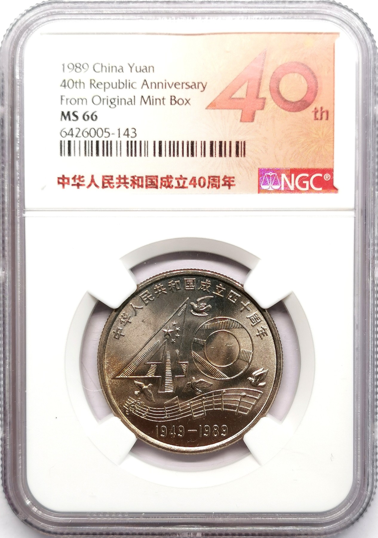 凡希社世界钱币微拍第二百六十六期 1989中华人民共和国成立40周年纪念壹元NGC-MS66