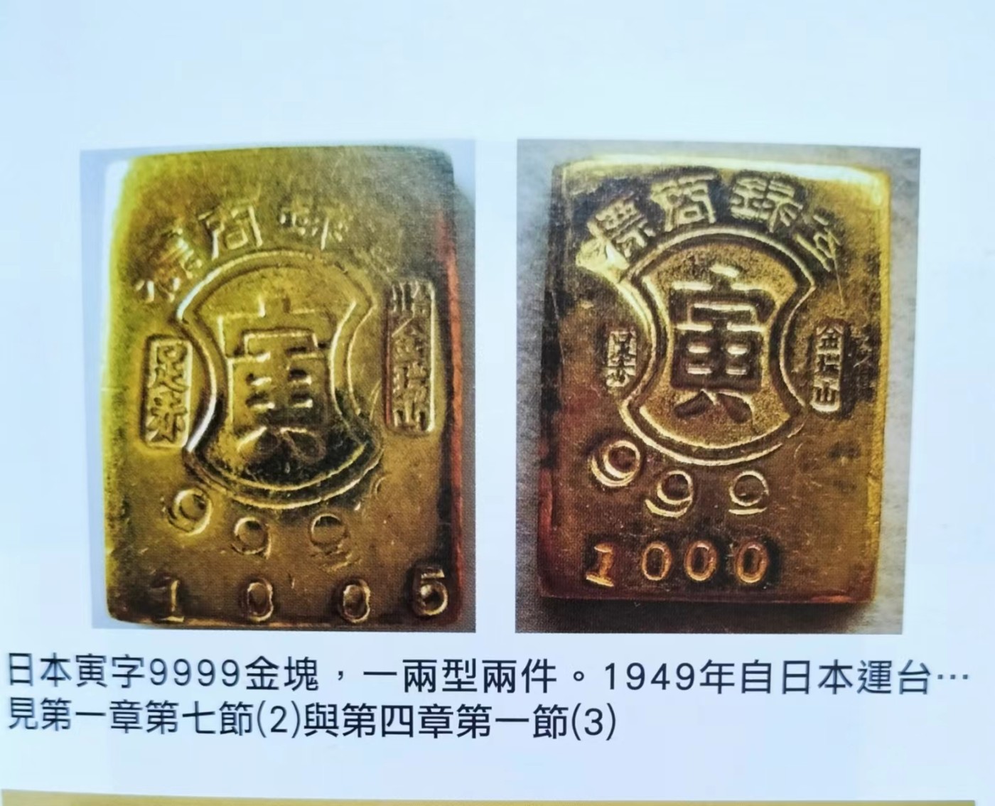熊太乐钱币拍卖第2场 公博评级MS62金瑞山寅字金锭 