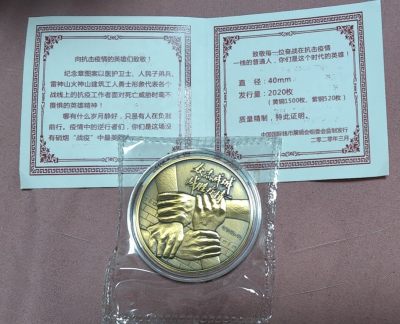 【币观天下】第255期钱币拍卖 - 众志成城抗击非典铜章