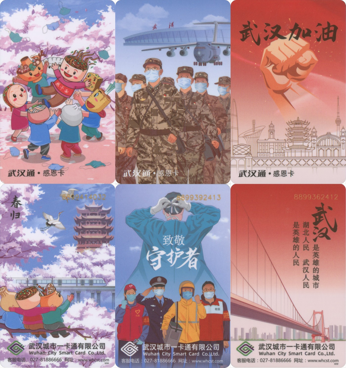 交通卡专场 抗疫专题 武汉通-感恩卡 一套3张