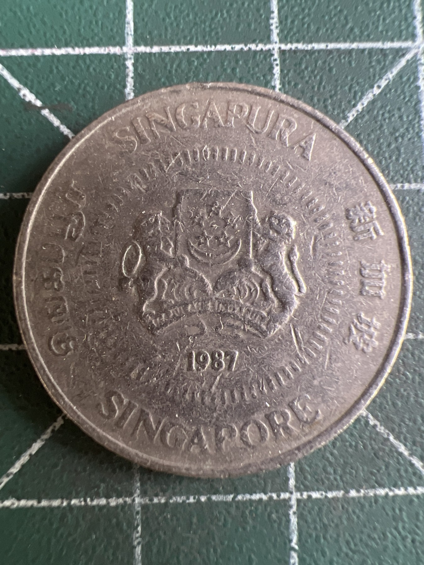 第579期 硬币专场 （无押金，捡漏，全场50包邮，偏远地区除外，接收代拍业务） 新加坡50分