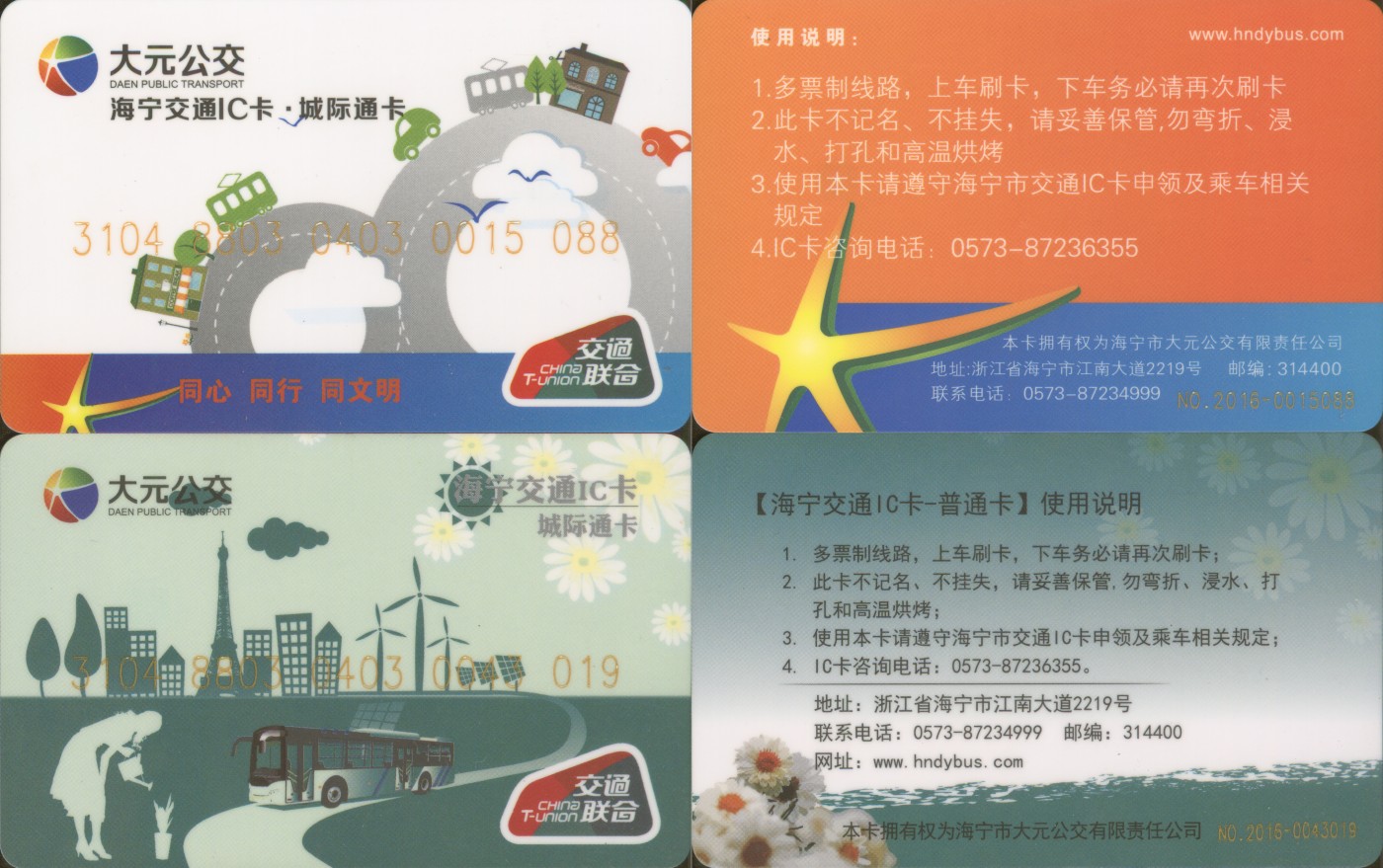 交通卡专场 海宁交通IC卡 交联卡一版、二版