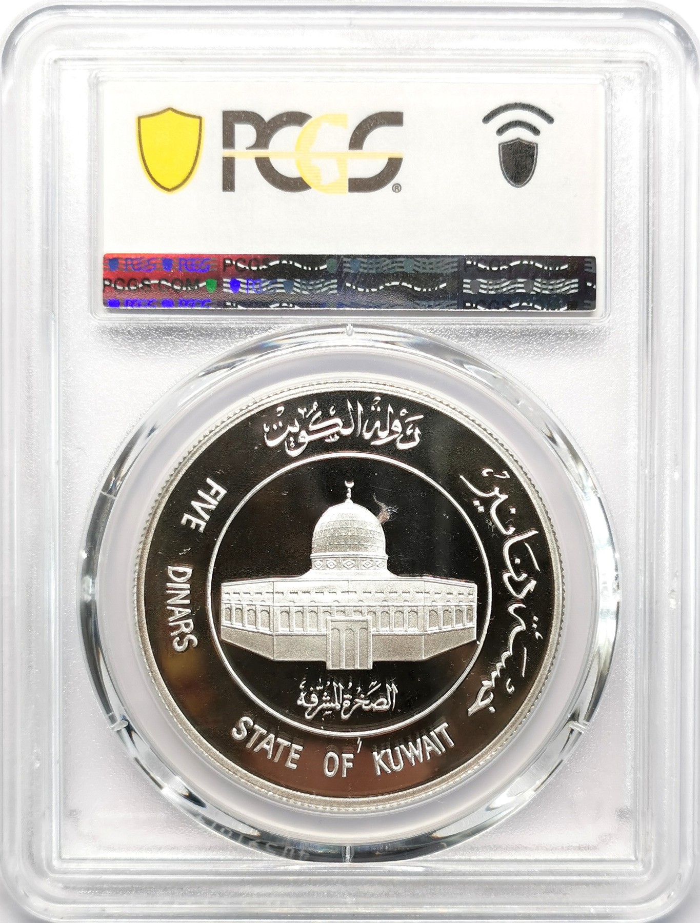 凡希社世界钱币微拍第二百六十六期 1981科威特希吉拉后第十五世纪5Dinar纪念大银精铸PCGS-PR68DCAM