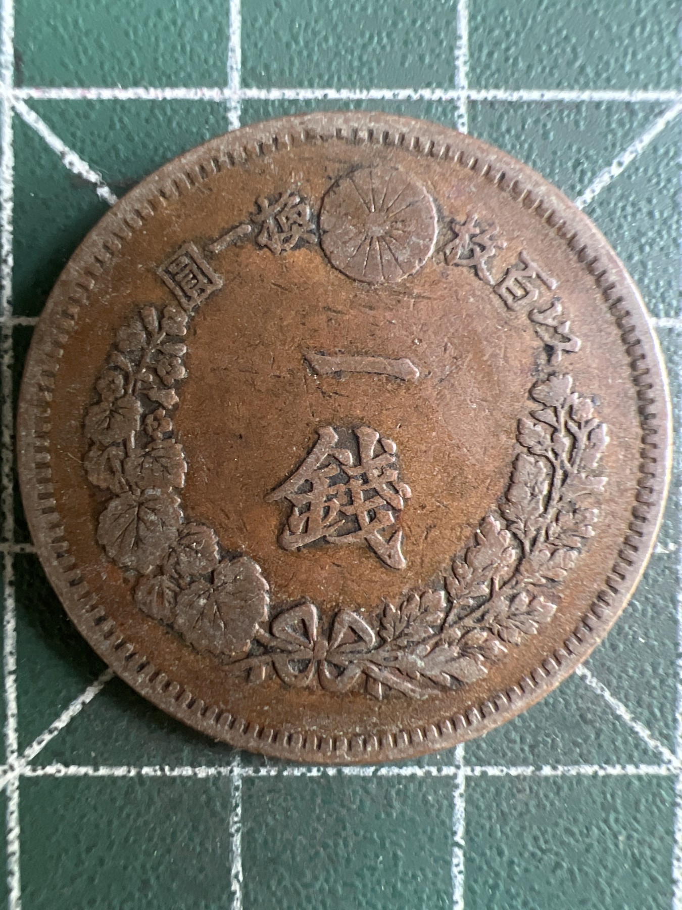 第578期 硬币专场 （无押金，捡漏，全场50包邮，偏远地区除外，接收代拍业务） 日本一钱
