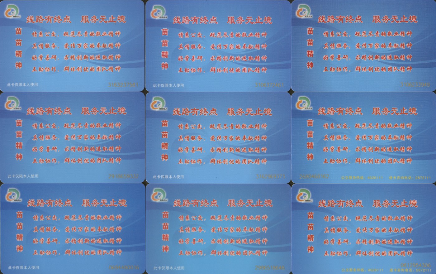交通卡专场 安徽蚌埠城市一卡通 交联卡一套9张