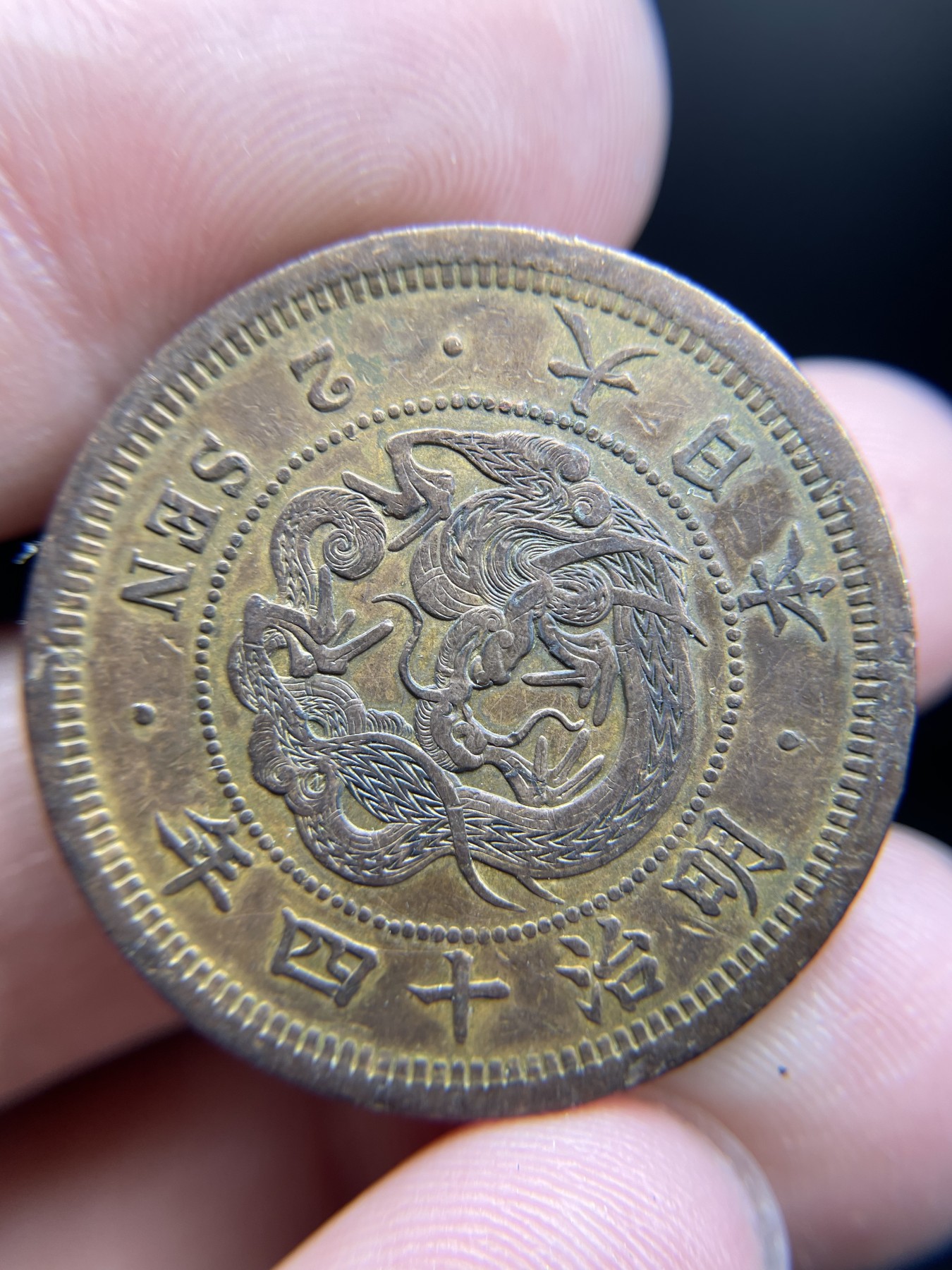 2024年集古藏今外币拍卖第五期-第1场—（总第41拍—老币专场） 明治十四年龙二钱