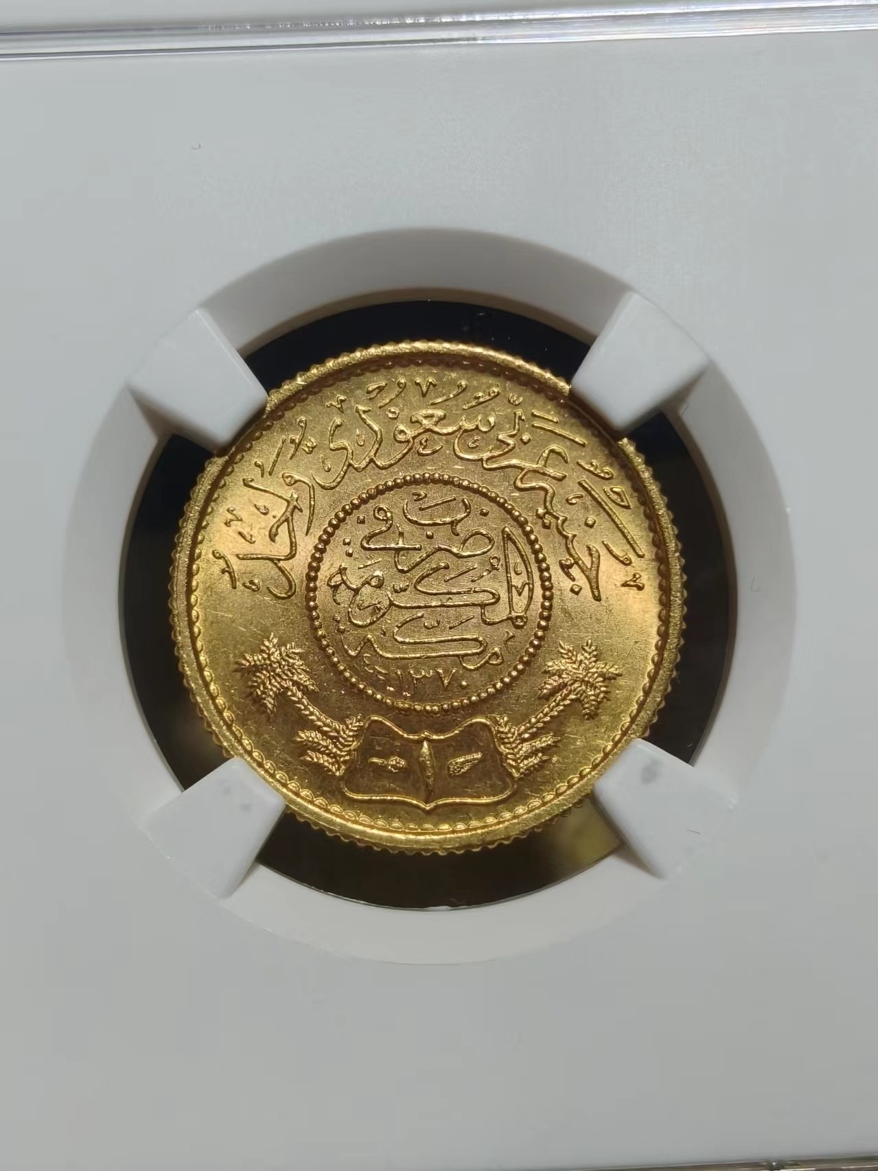 熊太乐钱币拍卖第2场 NGC评级MS66沙特阿拉伯1基尼金币