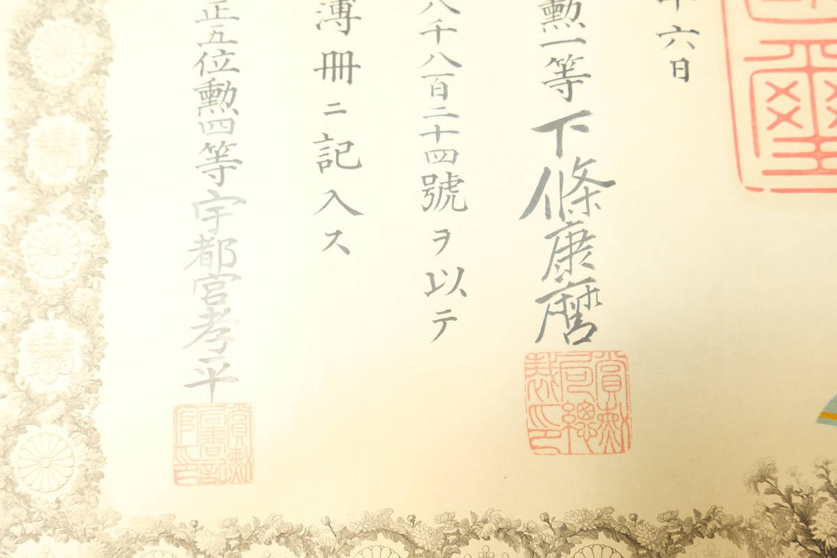 已出海军中将日比野正治 勋一等瑞宝章勋记 带“裕仁”亲签 履历如图