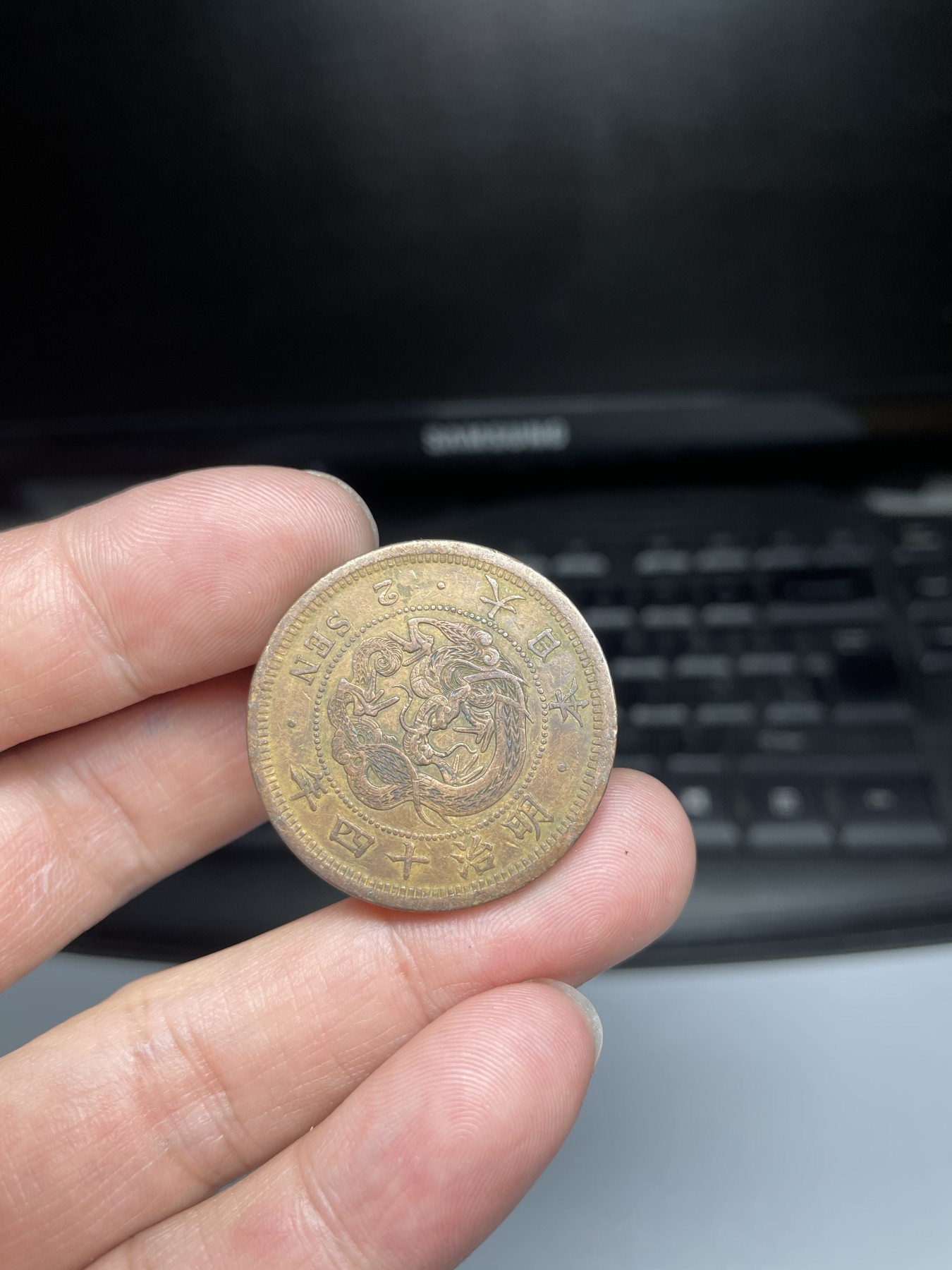 2024年集古藏今外币拍卖第五期-第1场—（总第41拍—老币专场） 明治十四年龙二钱