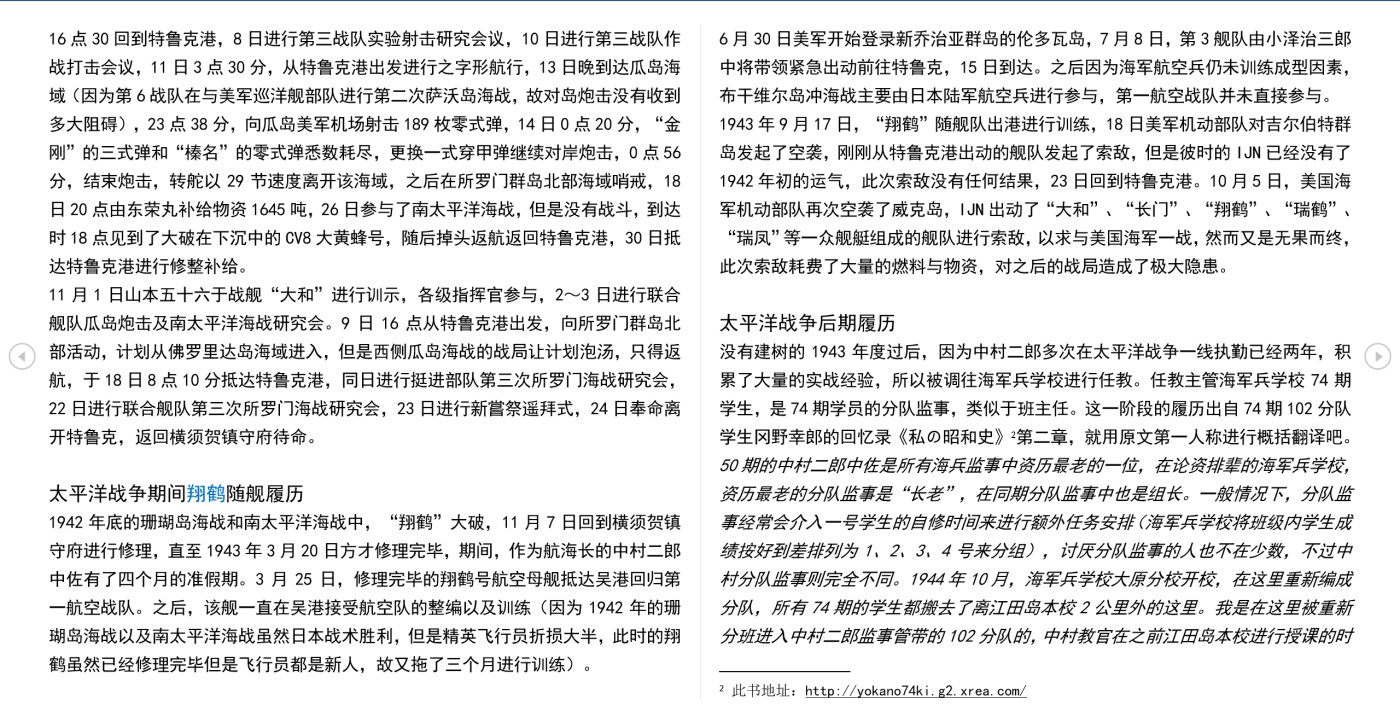 海军大佐中村二郎 勋六等瑞宝章勋记 履历如图
