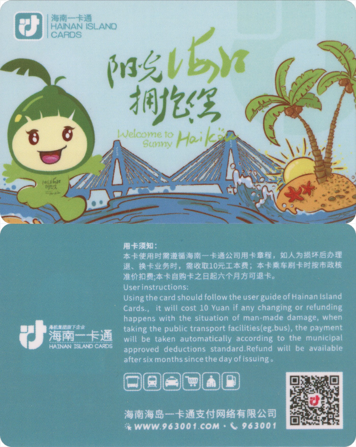 交通卡专场 海南一卡通 阳光海口拥抱您