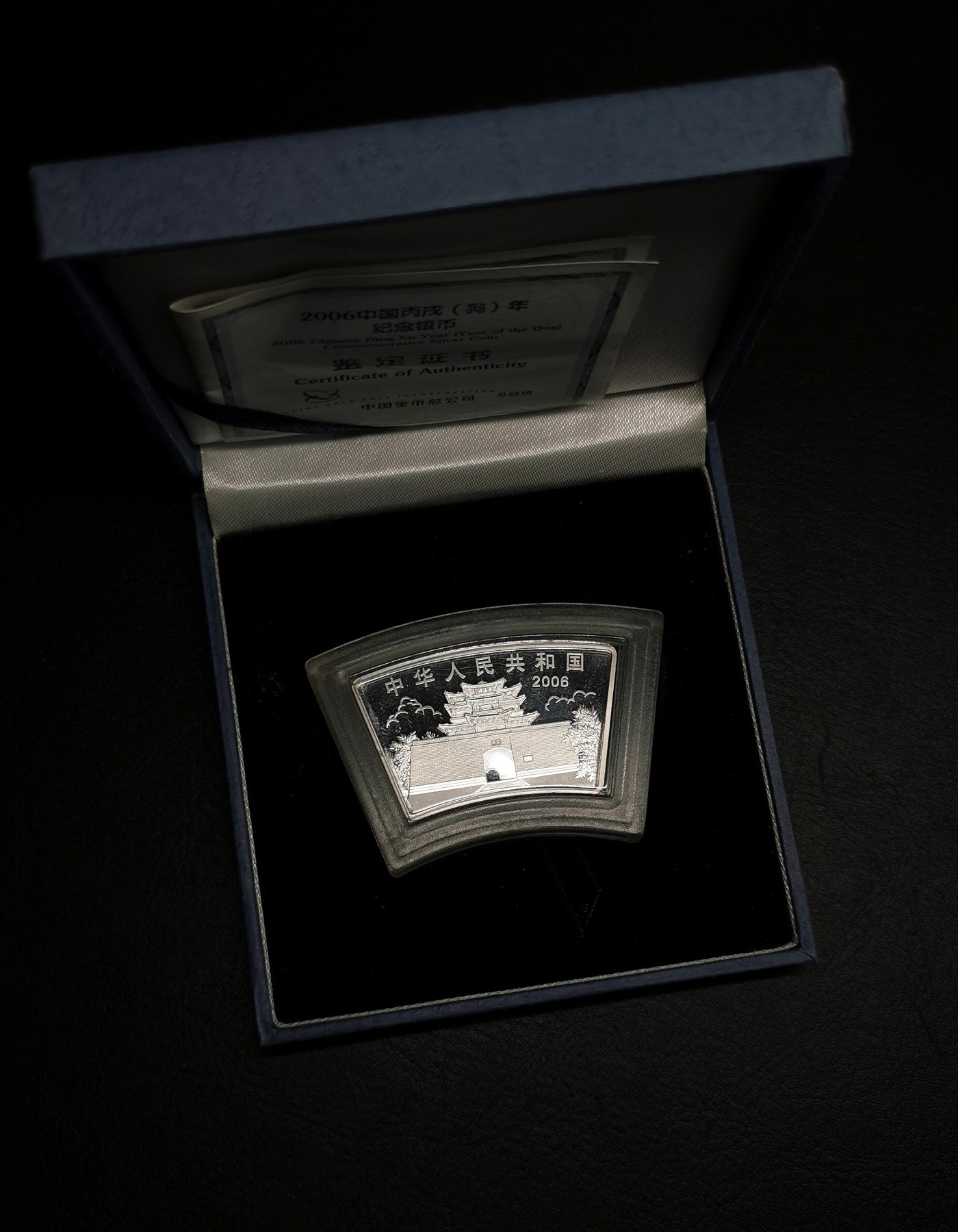 凡希社世界钱币微拍第二百六十六期 2006中国扇形狗10元银币附原盒证书！