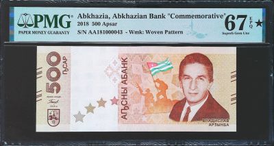 世界靓号纸钞第四十四期 - 2018年阿布哈兹500阿沙纪念钞 小号43号 PMG67* 超罕见带星品种