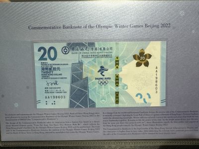 《外钞收藏家》第三百六十一期（连拍第二场） - 2022年北京冬奥会纪念钞 中国银行20元 全新UNC 无47 AA冠